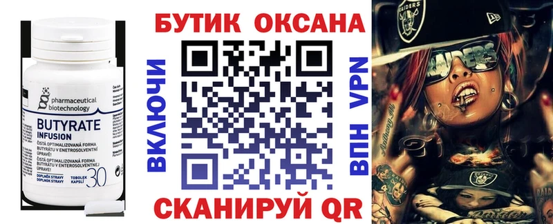 БУТИРАТ буратино  Юрьевец 